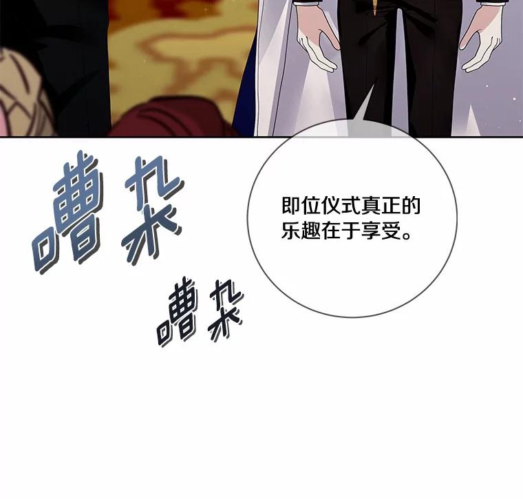 《龙套大公子妃的花路人生》53.即位仪式 第48页