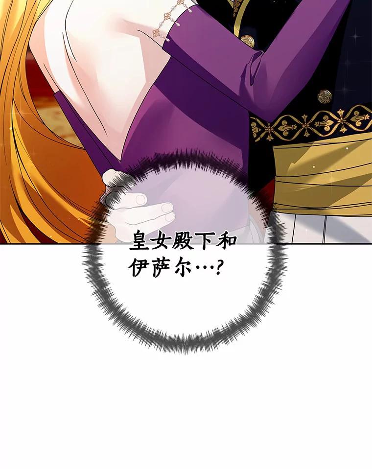 《龙套大公子妃的花路人生》53.即位仪式 第78页
