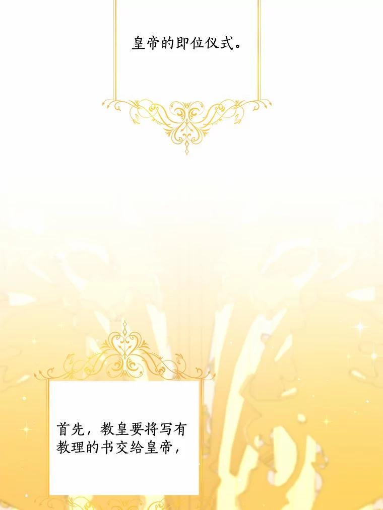 《龙套大公子妃的花路人生》53.即位仪式 第19页