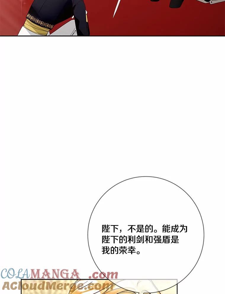 《龙套大公子妃的花路人生》53.即位仪式 第105页