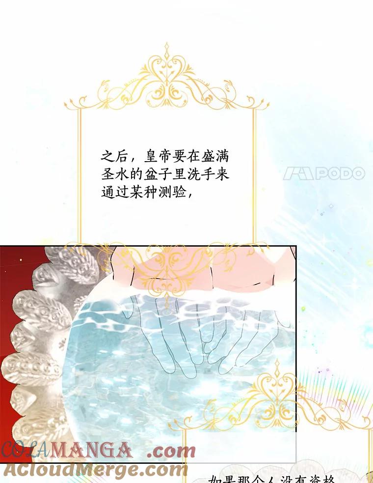 《龙套大公子妃的花路人生》53.即位仪式 第21页