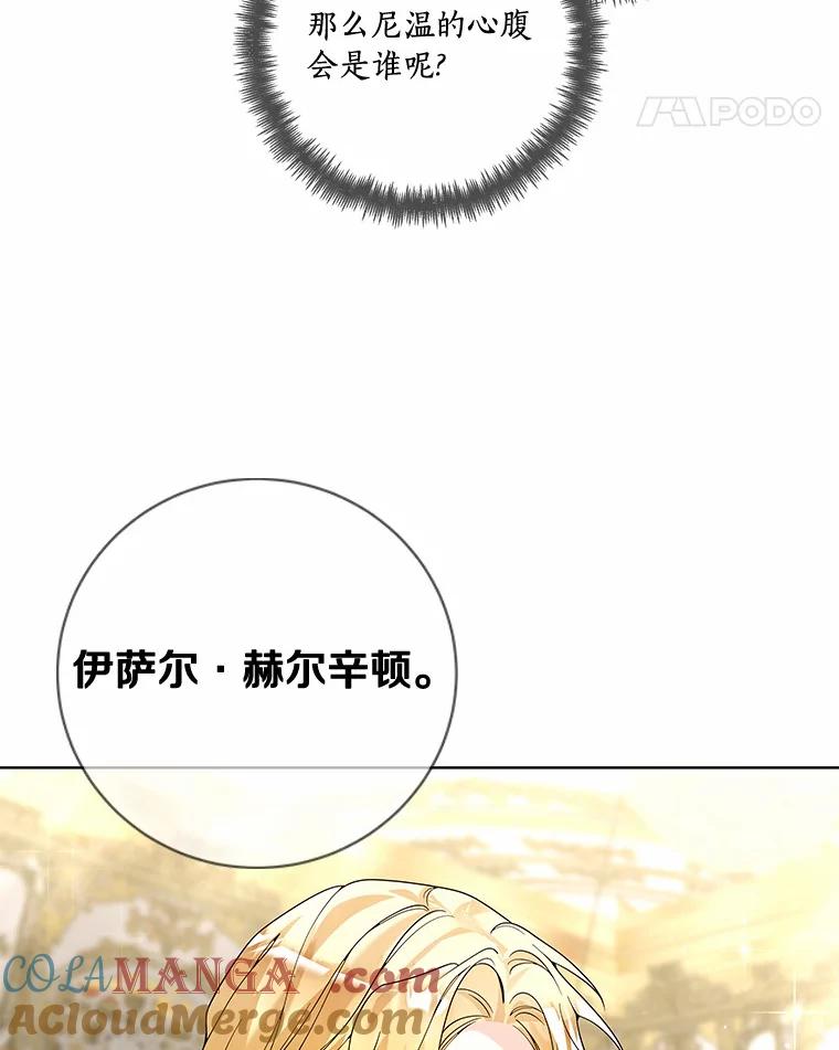 《龙套大公子妃的花路人生》53.即位仪式 第101页