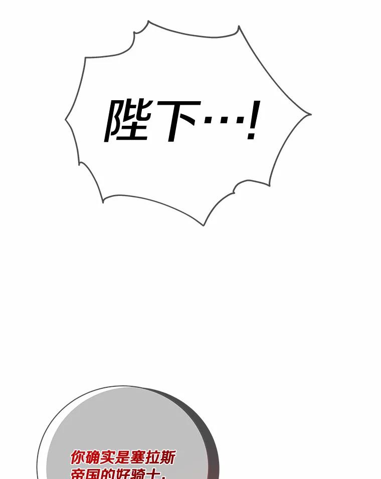 《龙套大公子妃的花路人生》53.即位仪式 第124页