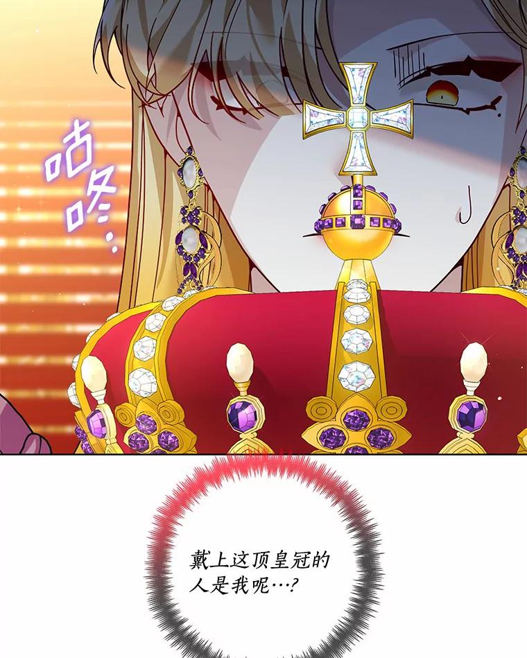 《龙套大公子妃的花路人生》53.即位仪式 第30页