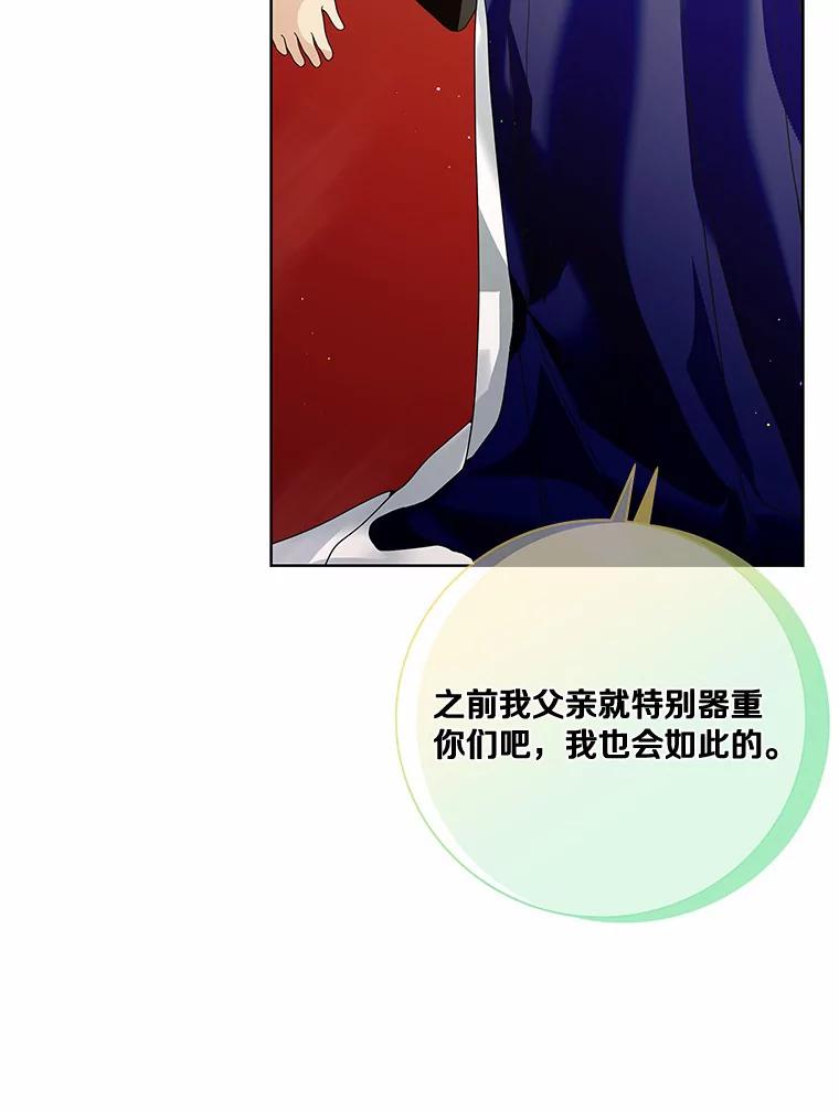 《龙套大公子妃的花路人生》53.即位仪式 第95页