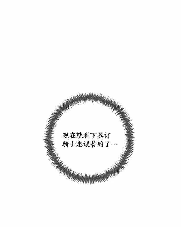 《龙套大公子妃的花路人生》53.即位仪式 第99页