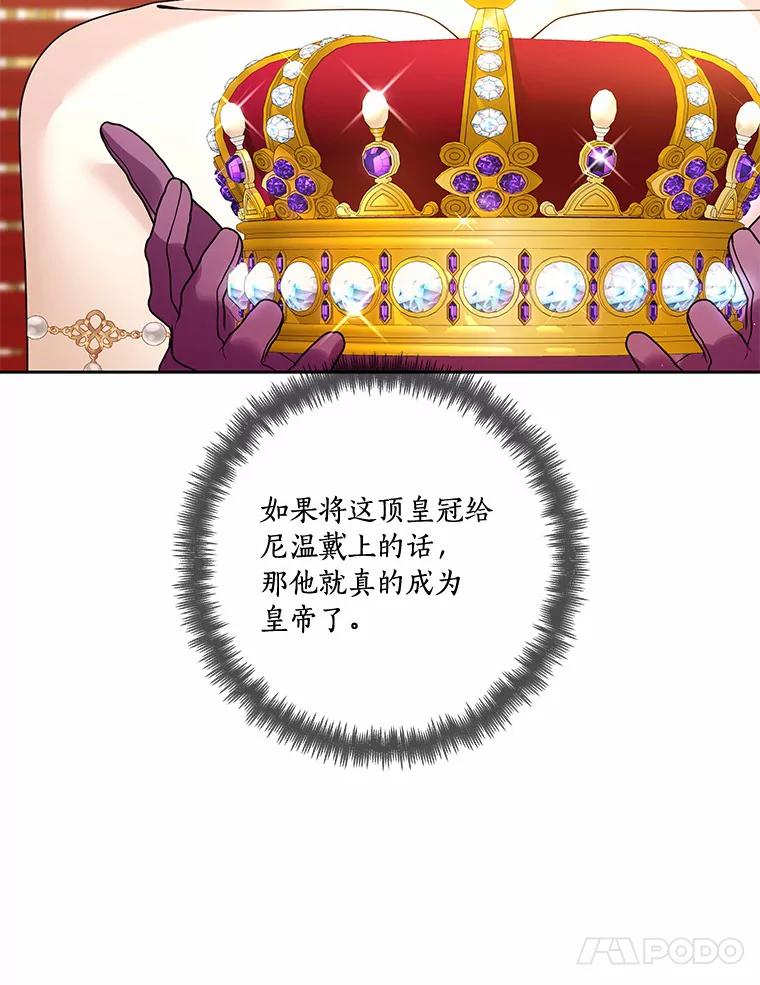 《龙套大公子妃的花路人生》53.即位仪式 第27页