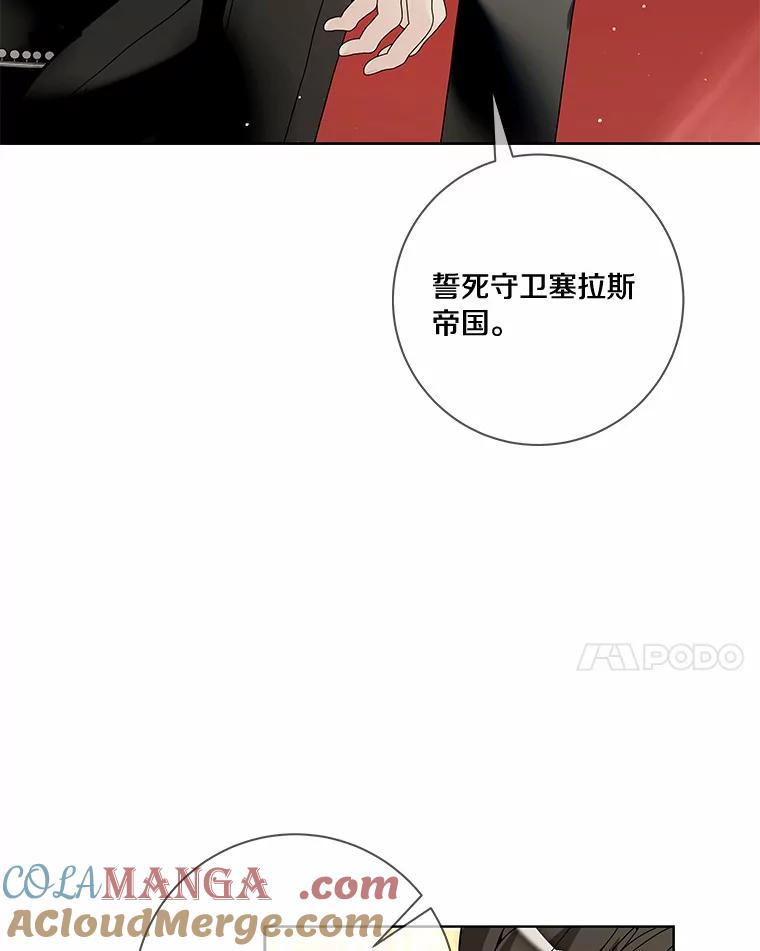 《龙套大公子妃的花路人生》53.即位仪式 第97页
