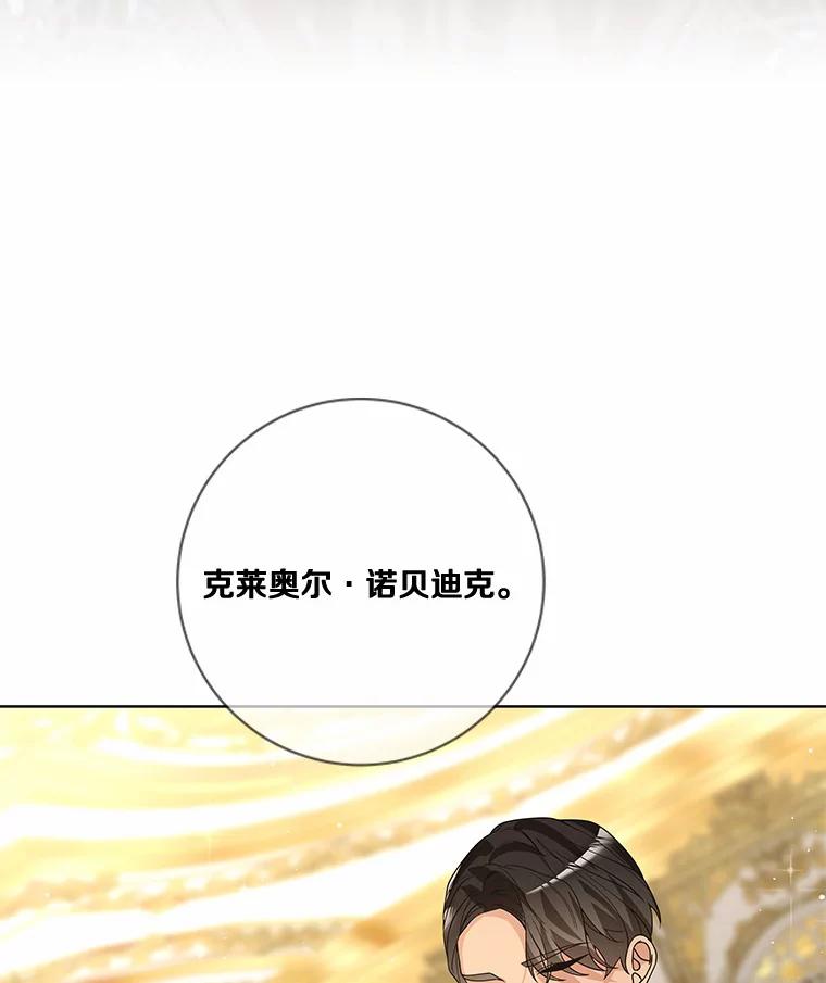 《龙套大公子妃的花路人生》53.即位仪式 第115页