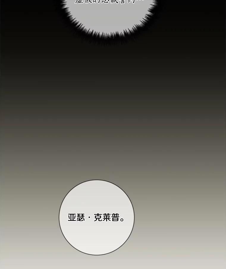 《龙套大公子妃的花路人生》53.即位仪式 第112页