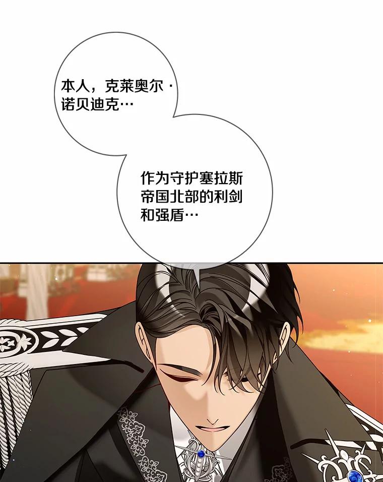 《龙套大公子妃的花路人生》53.即位仪式 第119页
