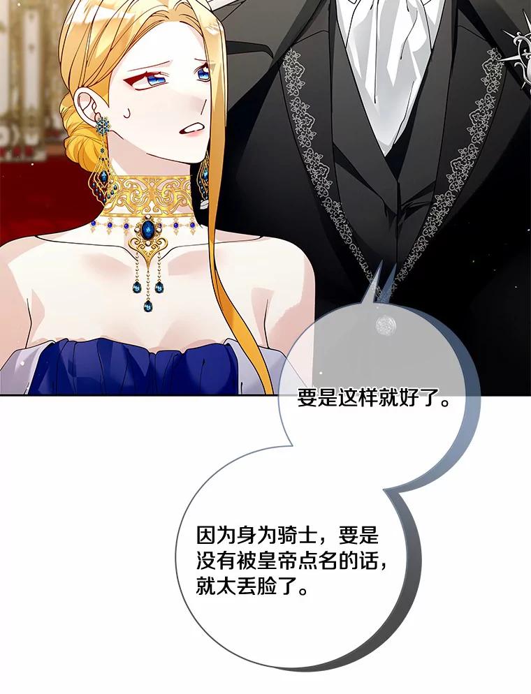 《龙套大公子妃的花路人生》53.即位仪式 第110页