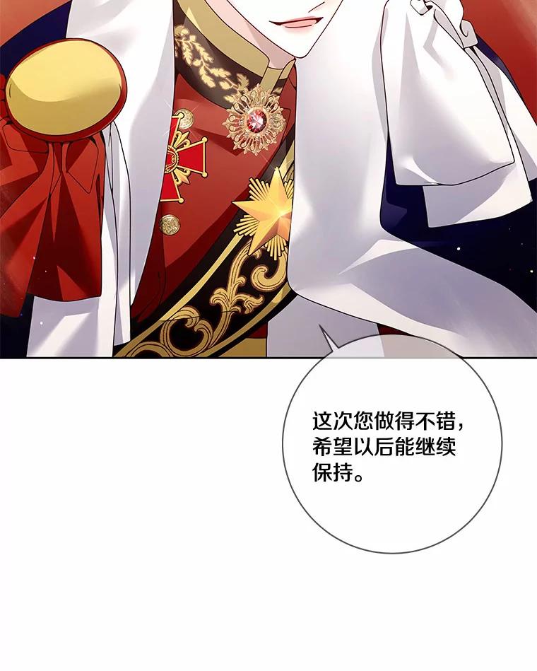 《龙套大公子妃的花路人生》53.即位仪式 第32页