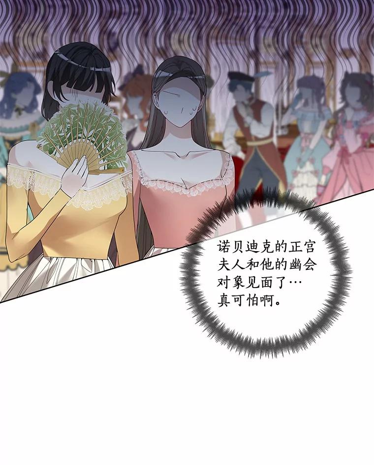 《龙套大公子妃的花路人生》53.即位仪式 第6页