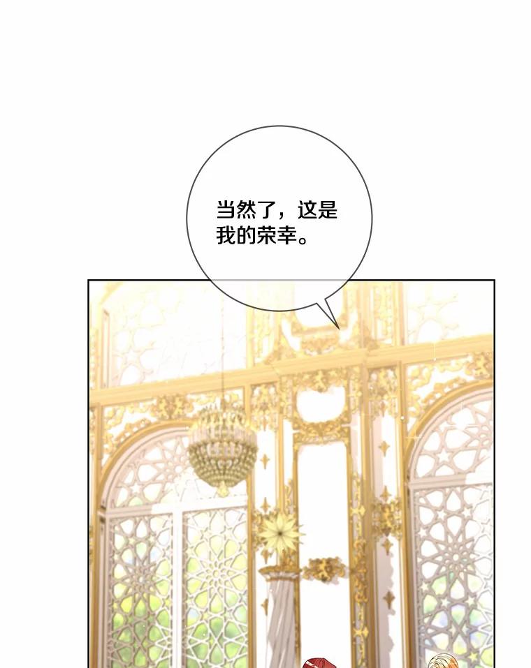 《龙套大公子妃的花路人生》53.即位仪式 第86页