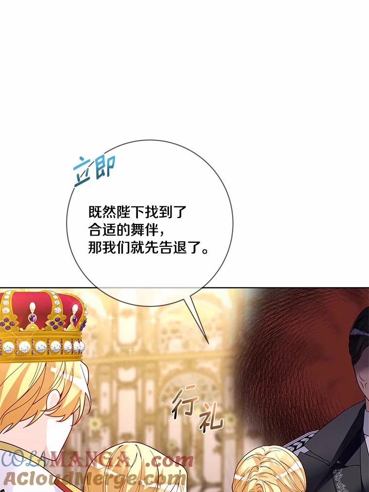 《龙套大公子妃的花路人生》53.即位仪式 第61页