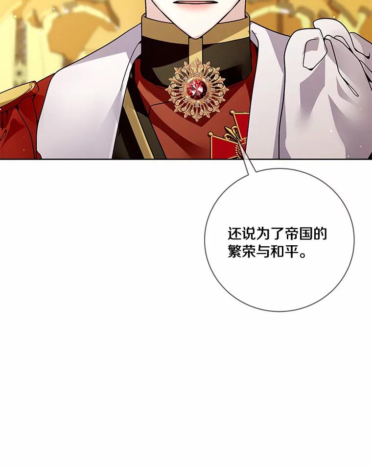 《龙套大公子妃的花路人生》53.即位仪式 第122页