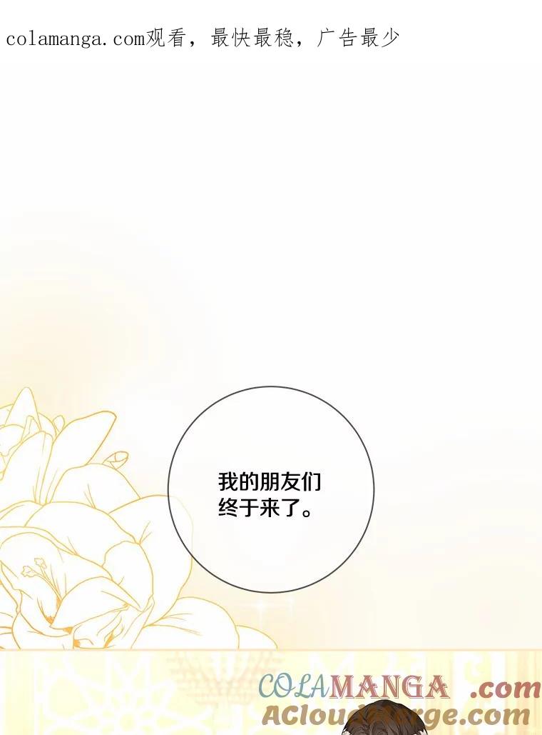 《龙套大公子妃的花路人生》53.即位仪式 第1页