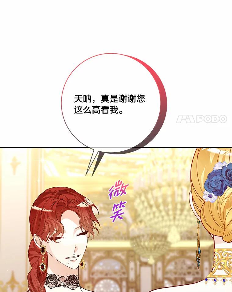 《龙套大公子妃的花路人生》53.即位仪式 第84页