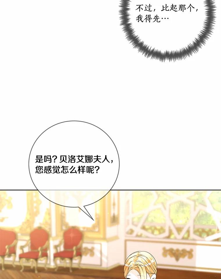 《龙套大公子妃的花路人生》53.即位仪式 第80页