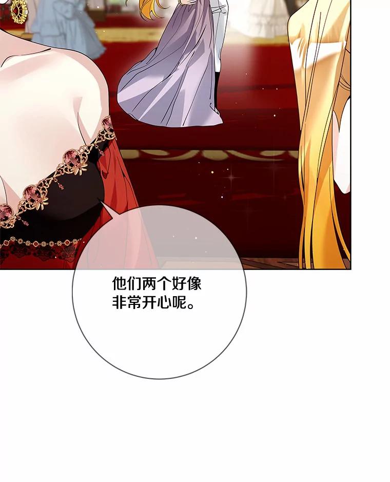 《龙套大公子妃的花路人生》53.即位仪式 第76页