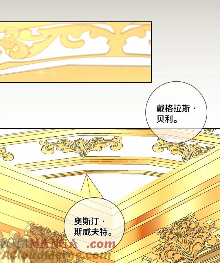 《龙套大公子妃的花路人生》53.即位仪式 第113页