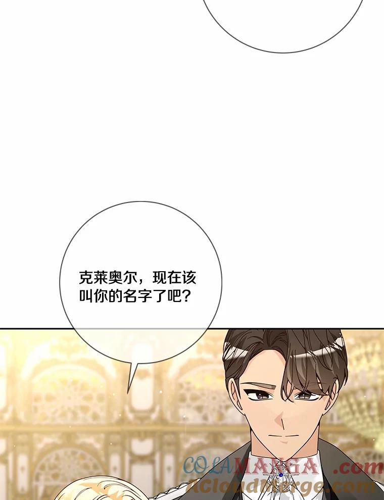 《龙套大公子妃的花路人生》53.即位仪式 第109页