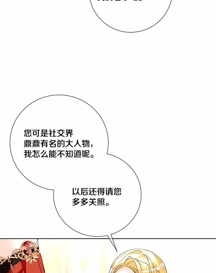 《龙套大公子妃的花路人生》53.即位仪式 第82页
