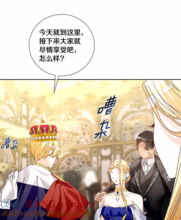 《龙套大公子妃的花路人生》53.即位仪式 第49页