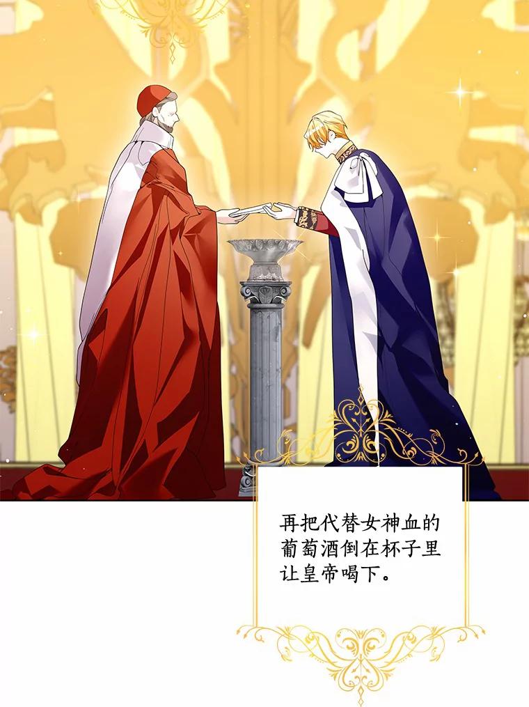《龙套大公子妃的花路人生》53.即位仪式 第20页