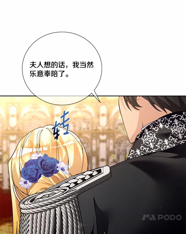 《龙套大公子妃的花路人生》53.即位仪式 第63页
