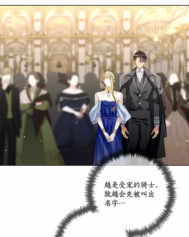 《龙套大公子妃的花路人生》53.即位仪式 第100页