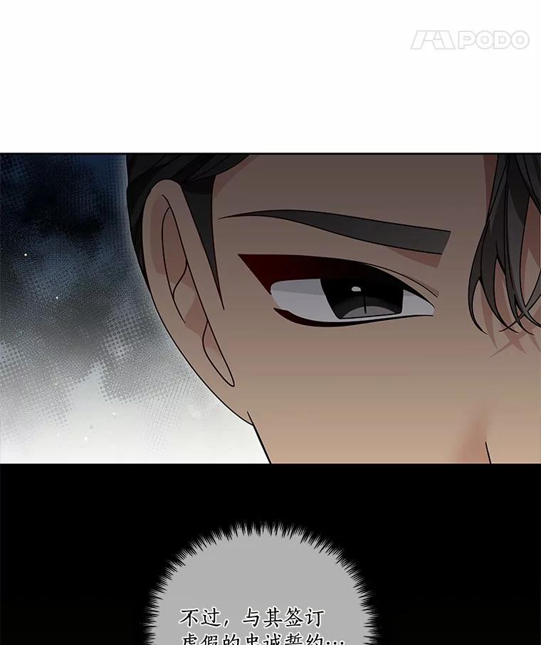 《龙套大公子妃的花路人生》53.即位仪式 第111页