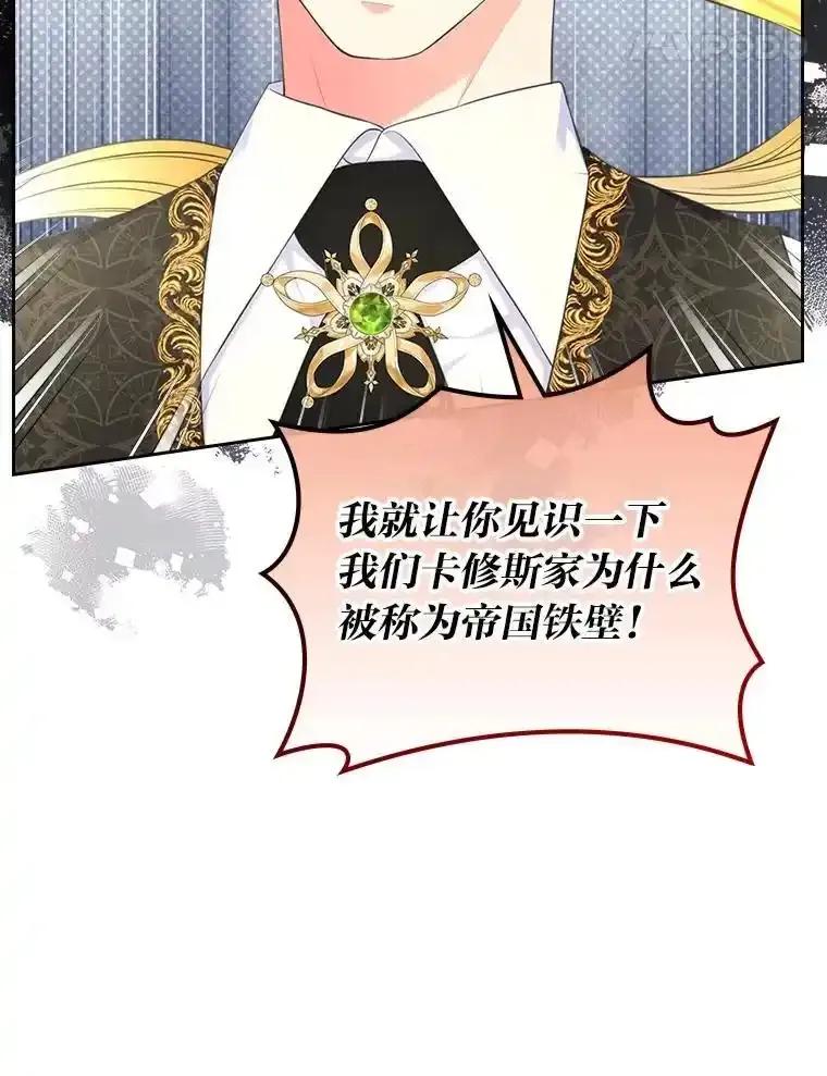 《我要和女主的妹控哥哥离婚》56.惜才之心 第88页