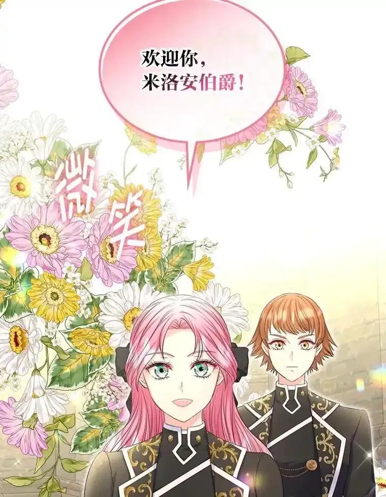 《我要和女主的妹控哥哥离婚》56.惜才之心 第122页