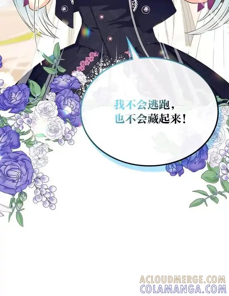 《我要和女主的妹控哥哥离婚》56.惜才之心 第105页