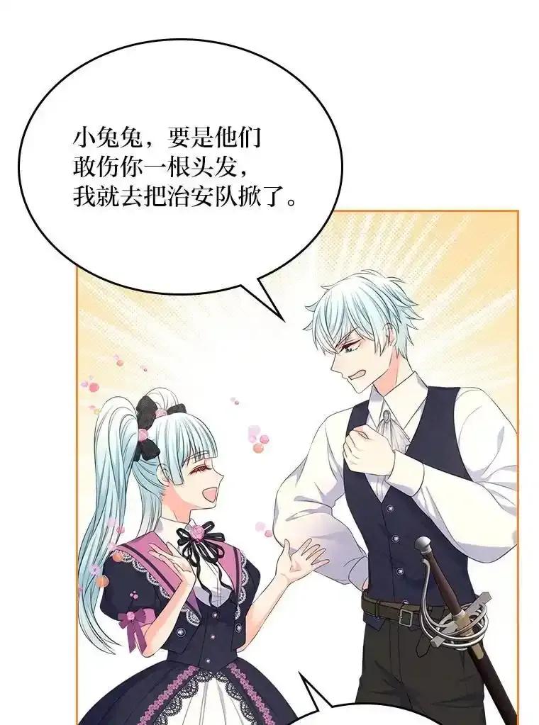 《我要和女主的妹控哥哥离婚》56.惜才之心 第108页