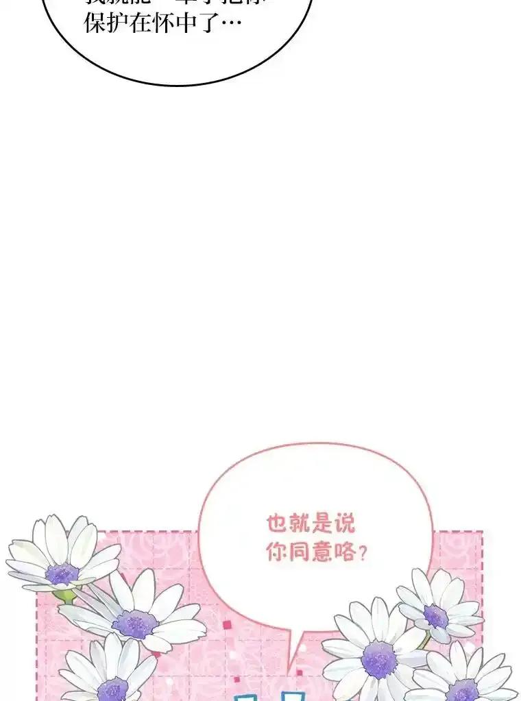 《我要和女主的妹控哥哥离婚》56.惜才之心 第112页