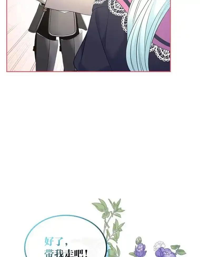 《我要和女主的妹控哥哥离婚》56.惜才之心 第103页