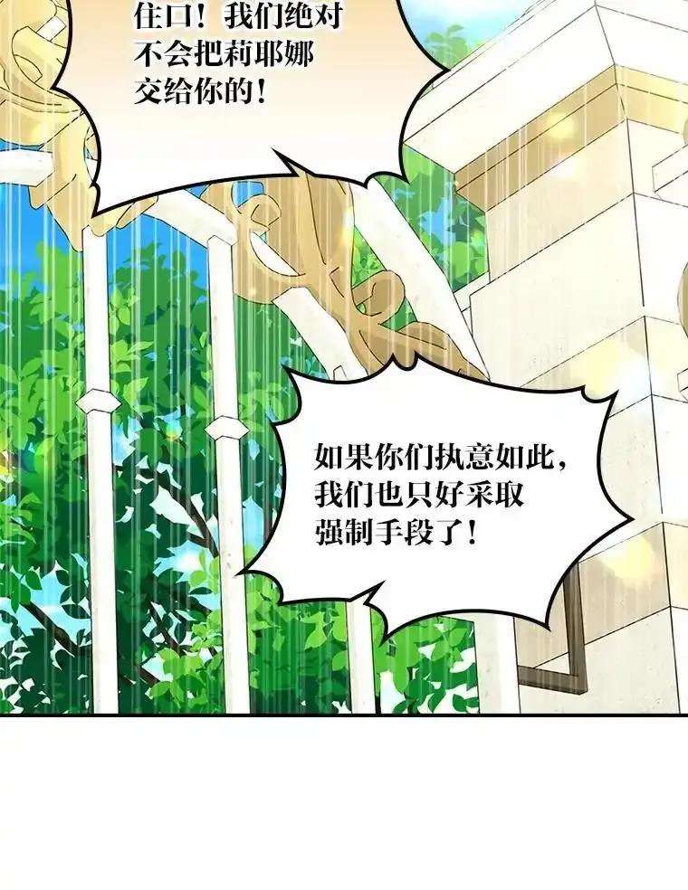 《我要和女主的妹控哥哥离婚》56.惜才之心 第86页