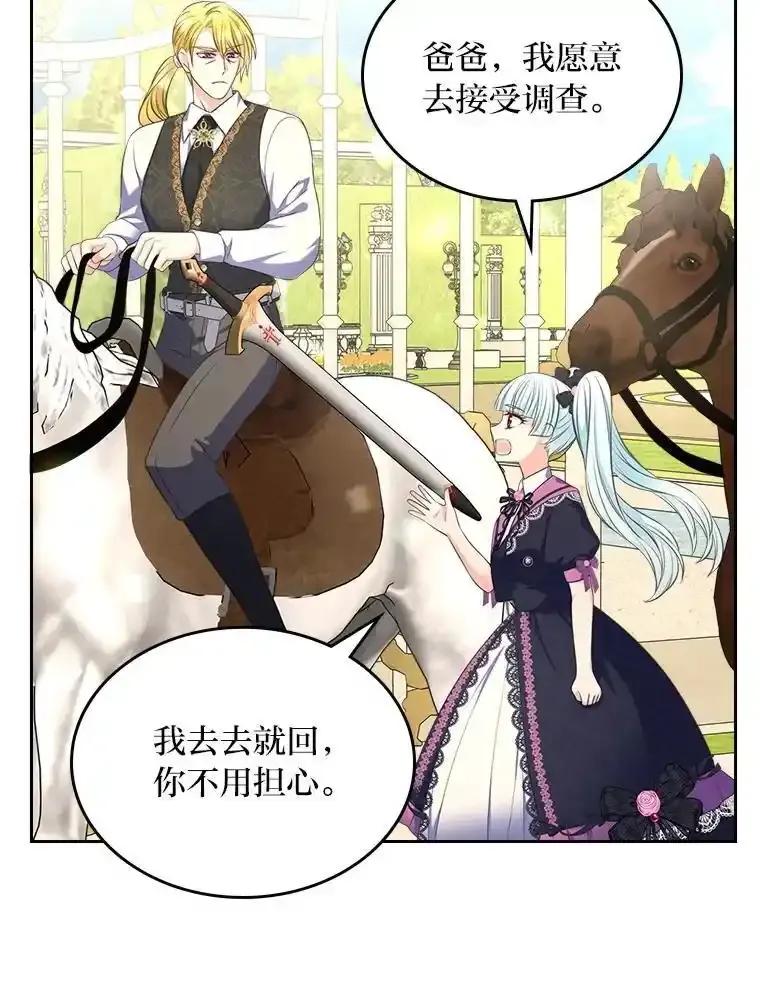 《我要和女主的妹控哥哥离婚》56.惜才之心 第95页