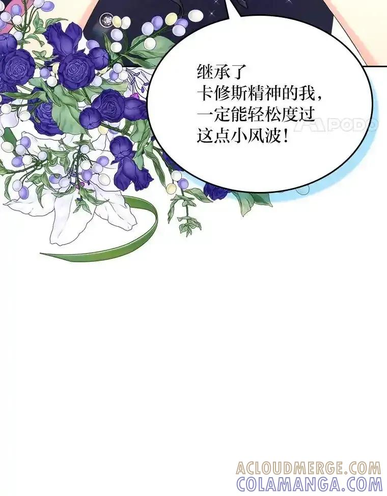《我要和女主的妹控哥哥离婚》56.惜才之心 第101页