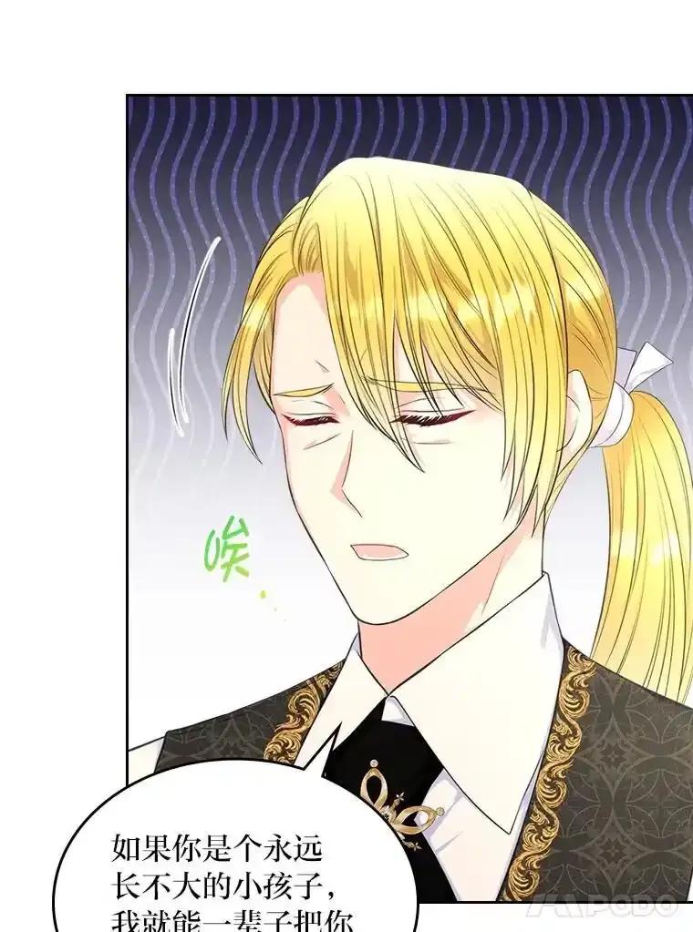《我要和女主的妹控哥哥离婚》56.惜才之心 第111页