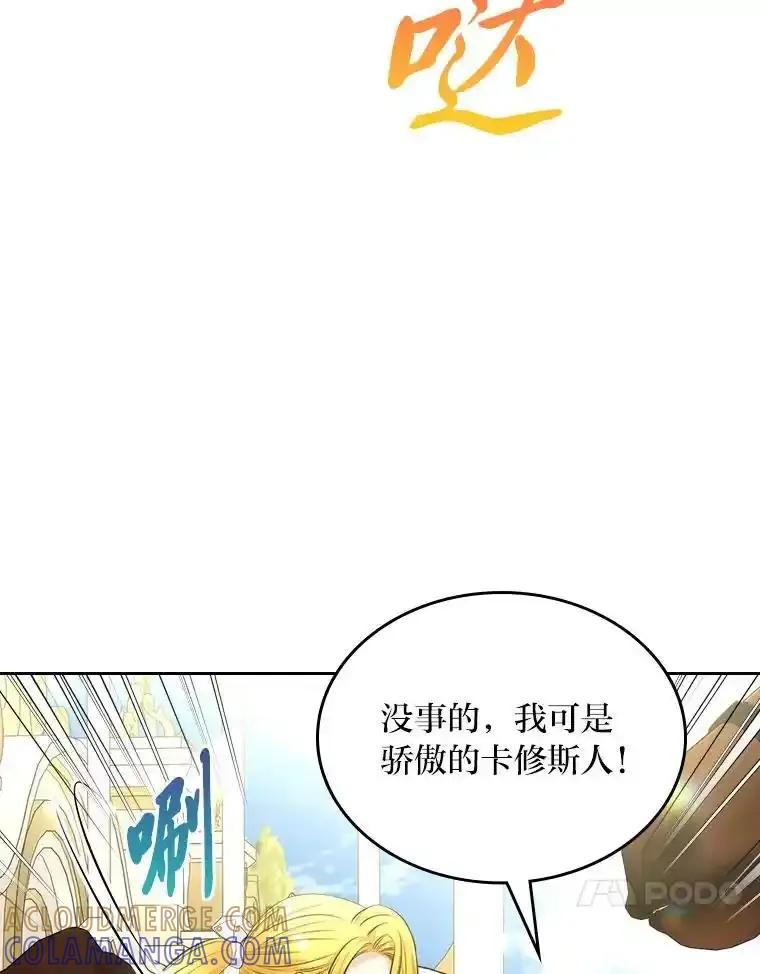 《我要和女主的妹控哥哥离婚》56.惜才之心 第97页