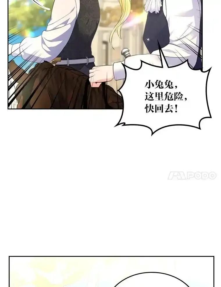 《我要和女主的妹控哥哥离婚》56.惜才之心 第94页
