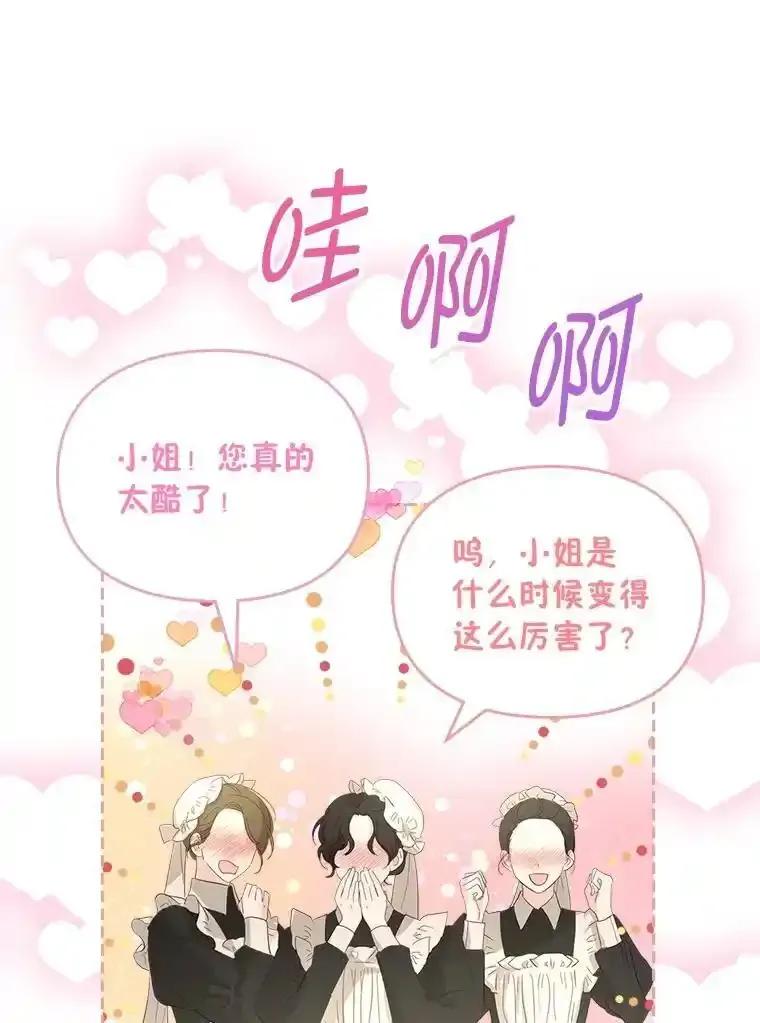 《我要和女主的妹控哥哥离婚》56.惜才之心 第106页