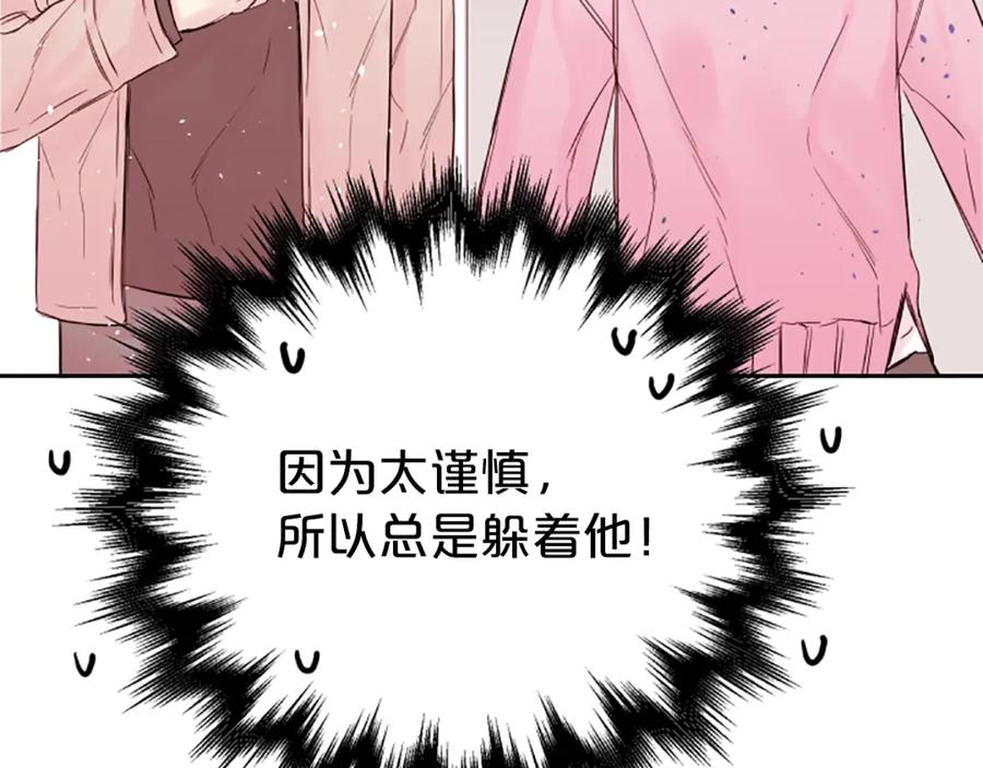 《别离我太近》第5话 别忘了你长得有多帅！ 第24页