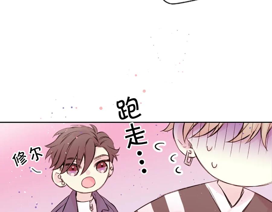 《别离我太近》第5话 别忘了你长得有多帅！ 第28页