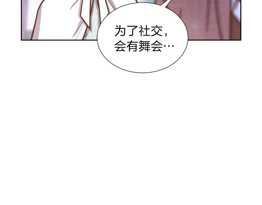 《骑士团的后花园》第5话 八卦密事 第43页
