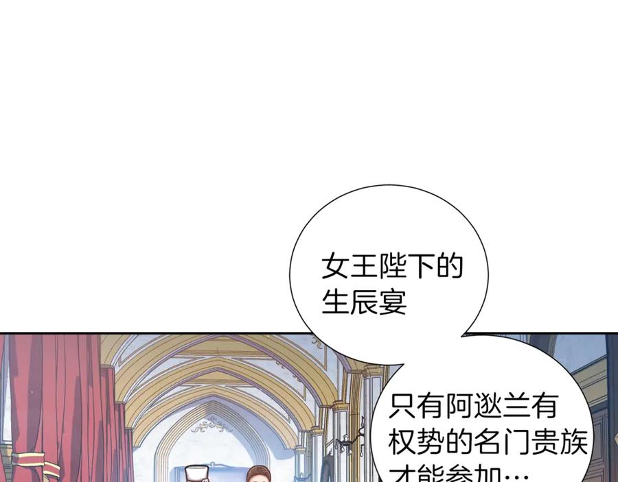 《骑士团的后花园》第5话 八卦密事 第40页